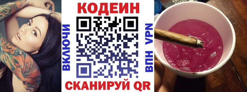 Codein напиток Lean (лин) Карпинск