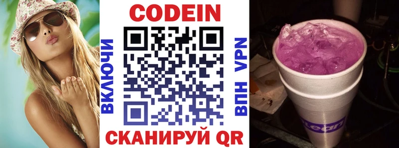 Codein напиток Lean (лин)  Карпинск 