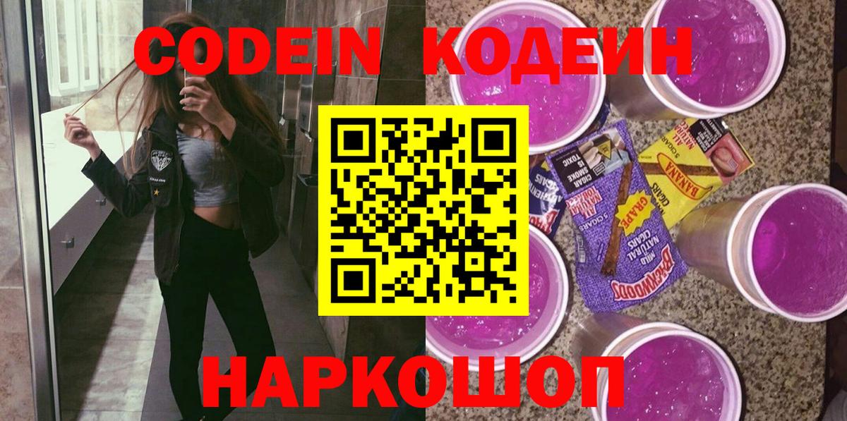 Codein напиток Lean (лин)  Вход с VPN  Карпинск  Codein Purple Drank 