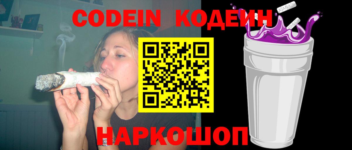 Кодеиновый сироп Lean Purple Drank Карпинск