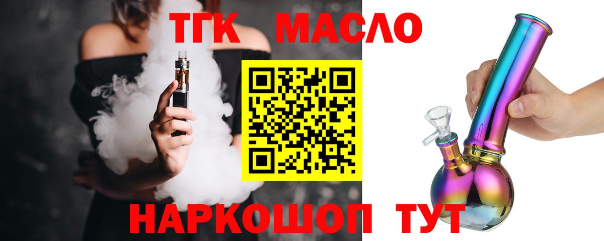 ТГК THC oil Карпинск